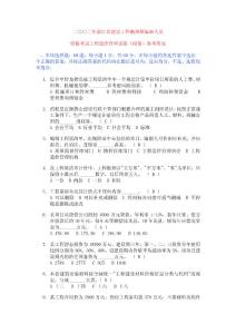 二○○三年浙江省建设工程概预算编审人员资格考试工程造价管理试卷（闭卷）参考答案