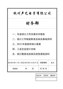 年度统计档案资料封面样本