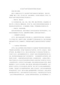 关于落实“双线”风险防控责任制执行情况报告