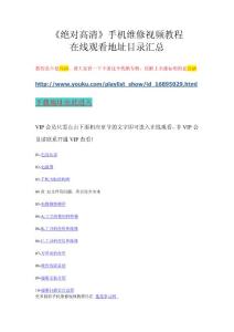 《絕對高清》手機(jī)維修視頻教程在線觀看地址目錄匯總