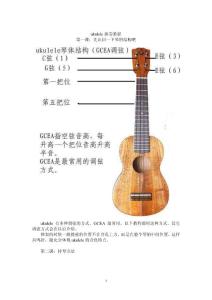 ukulele弹奏教程