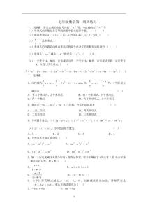 北师大版初一数学七年级数学下册全套练习题及期中期末题【精编】