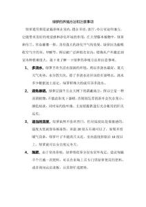 绿萝的养殖方法和注意事项