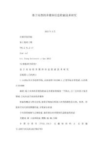 基于内容的多媒体信息检索技术研究（可编辑）