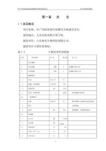 年產飼用和食用油脂四萬噸建設項目可行性研究報告