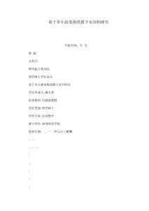 基于多小波變換的數字水印的研究（可編輯）