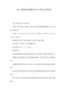 基于多投影集成成像的自由立體顯示系統設計（可編輯）