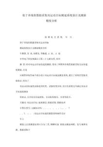 基于多線程數(shù)據(jù)采集雙運(yùn)動(dòng)目標(biāo)測(cè)速系統(tǒng)設(shè)計(jì)及測(cè)量精度分析（可編輯）