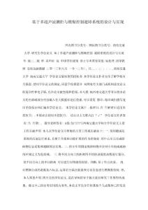 基于多超聲波測距與模糊控制避障系統(tǒng)的設(shè)計與實現(xiàn)（可編輯）