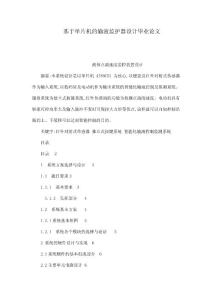 基于單片機的輸液監(jiān)護器設(shè)計畢業(yè)論文（可編輯）