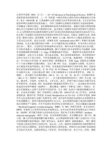 前额叶皮质损伤患者的情绪异常