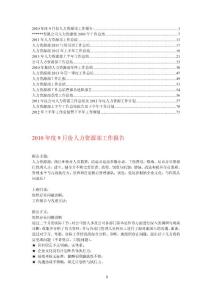 人力资源部工作总结