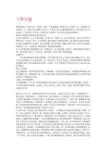 施工员工作总结