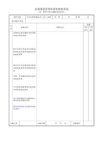IRIS内审检查表-成本控制（财务）