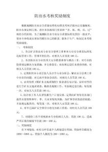 地測防治水專業考核獎勵制度