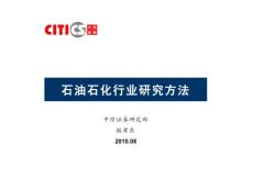 2010年中信证券买方培训PPT(6-10)