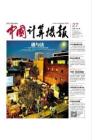 [整刊]《中国计算机报》2014年7月21日
