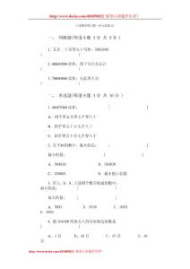 小学数学第七册一单元试卷(2)