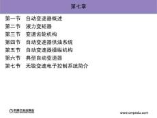 《汽车电子控制技术 》冯渊主编  第七章