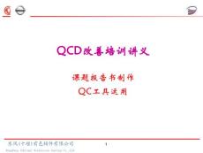 课题报告编制与QC手法学习