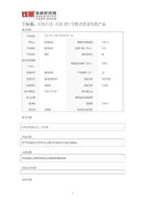 其他信托-天啟473號集合資金信托產品