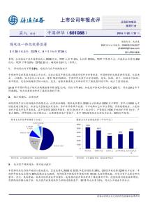中国神华2013年年报分析