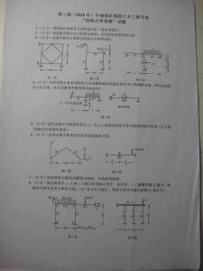 第三屆（2010年）中南地區(qū)高校土木工程專業(yè) 結(jié)構(gòu)力學(xué)競賽試題及其參考答案