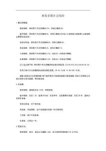 教你看懂社會(huì)保險(xiǎn)