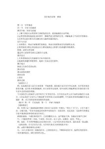 高中地理必修一教案