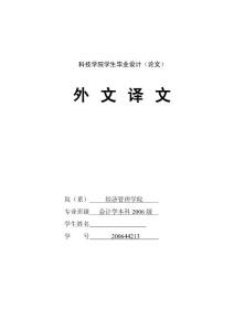 295.E公允价值计量属性的探析 外文翻译