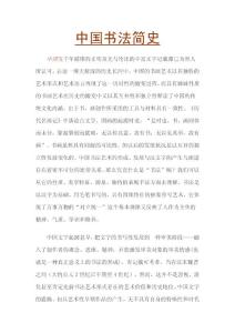 中国书法简史 完整版