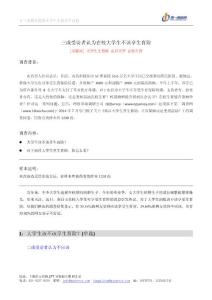 调查报告：三成受访者认为在校大学生不该享生育险