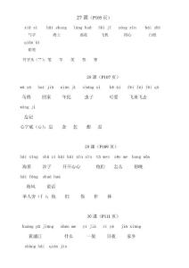 上海版一年级语文上册词语表(已注拼音)