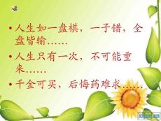 第八課1、2課時念之差