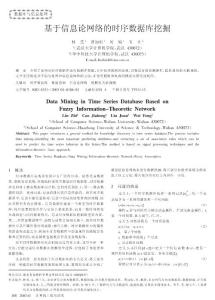 基于信息論網(wǎng)絡的時序數(shù)據(jù)庫挖掘
