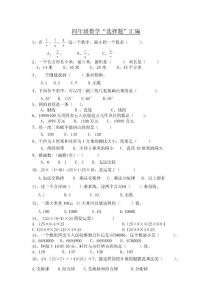 四年级数学"选择题"汇编