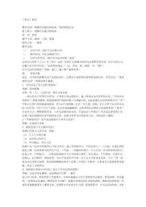 高中语文各单元教案-客至