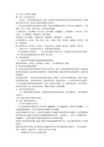 初三化学上学期复习提纲