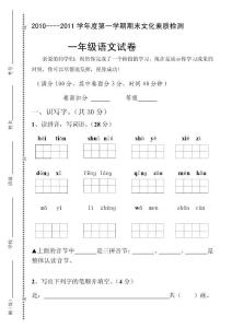 一年级上册语文试卷
