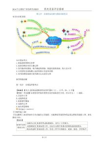 2014注评-机电设备-习题精讲班-达江-讲义0701