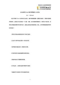 企业使用Email邮件营销的八大好处