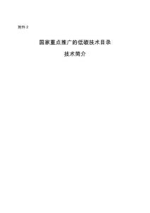 国家重点推广的低碳技术目录技术简介