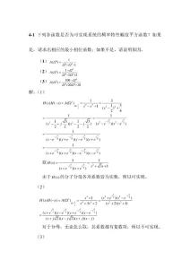 信號分析與處理第4章習題答案[山東大學]