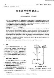 大型圆形储煤仓施工