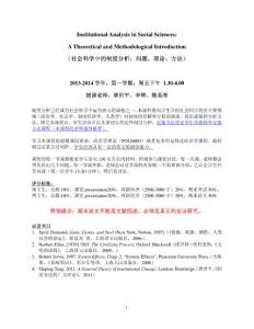 （社會(huì)科學(xué)中的制度分析： 社會(huì)科學(xué)中的制度分析：?jiǎn)栴}、