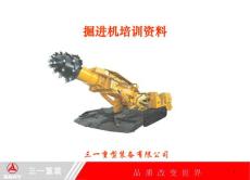 掘进机培训资料机械部分（加三维动画）