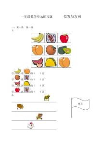 一年级数学单元练习题       位置与方向