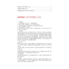 公路隔声屏障施工方案【精华】7