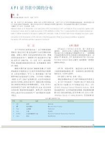 API證書在中國的分布