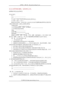 前期物業(yè)管理協(xié)議(僅供參考)